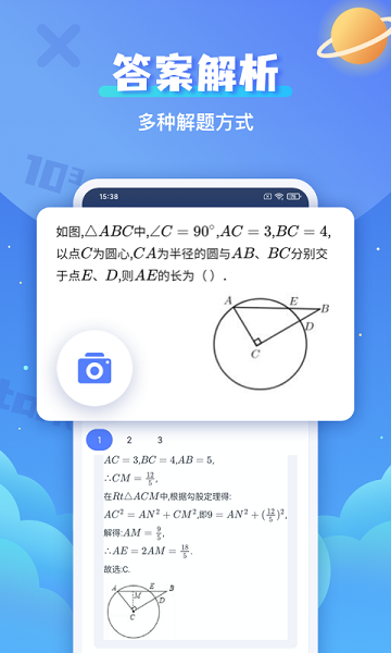 免费拍照搜题辅导讲解软件v1.1.0安卓版