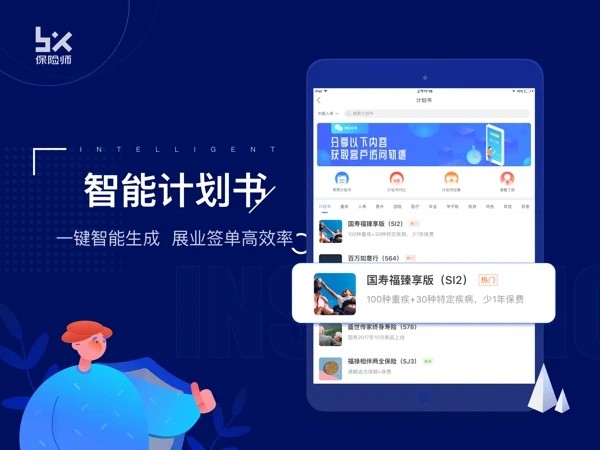 微易保险师软件