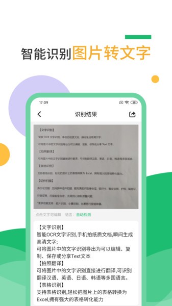 扫描仪PDF识别v2.3.1安卓版