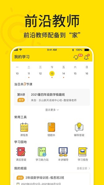 极课好学教育v4.0.6 安卓版
