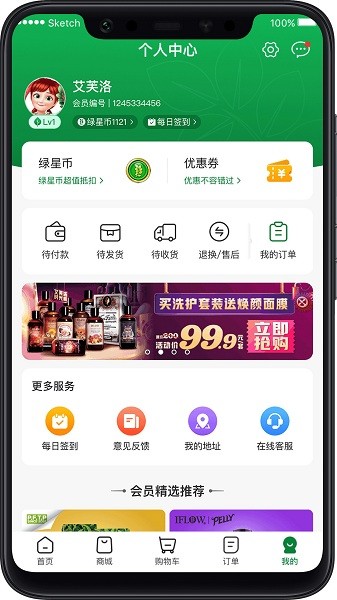 植物星球洗发水商城最新版v2.5.4 安卓版