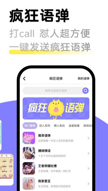 见萌输入法app