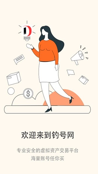 钓号网app下载