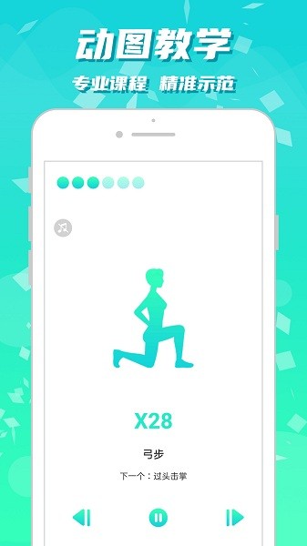 健身减肥软件免费版v1.2.1安卓版