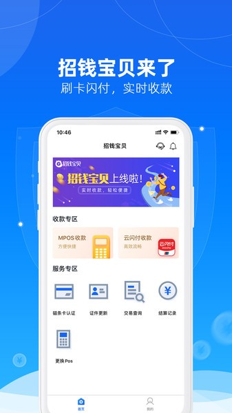 招钱宝贝app