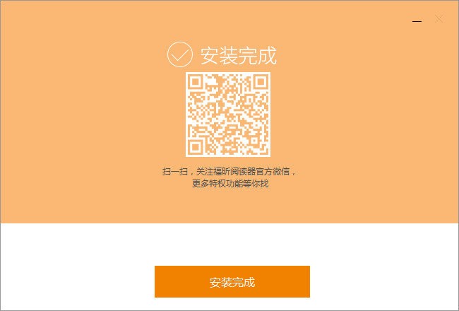 福昕阅读器