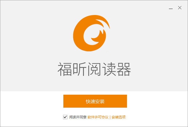 福昕阅读器xp版