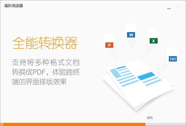 福昕阅读器xp系统版 