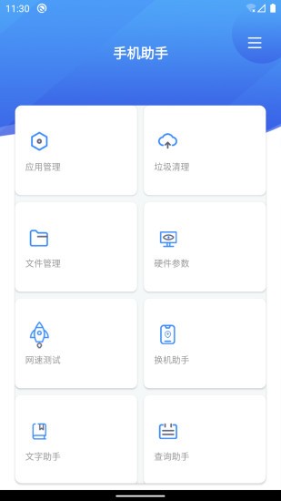 手机助手Xv3.7.6 安卓版