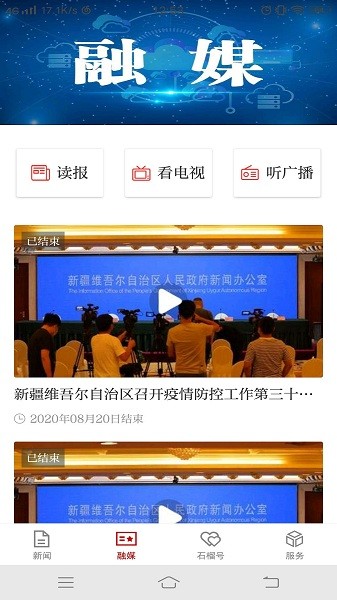 新疆石榴云客户端v5.1.0安卓版
