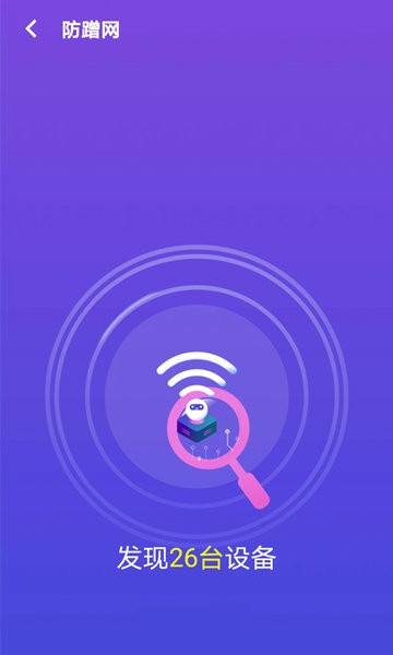 天天WiFi管家app