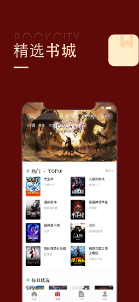 追书大师app苹果版v1.1.2 iPhone版