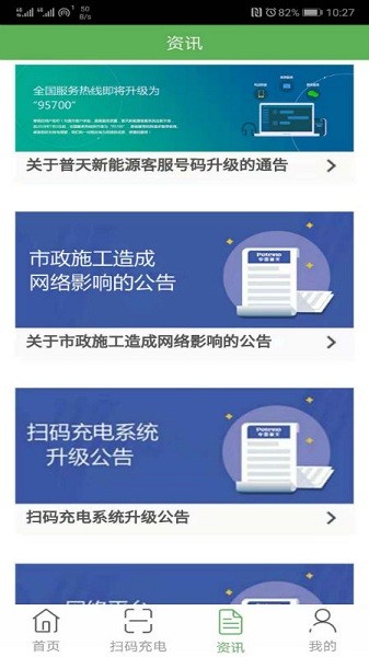 充电圈云平台app下载