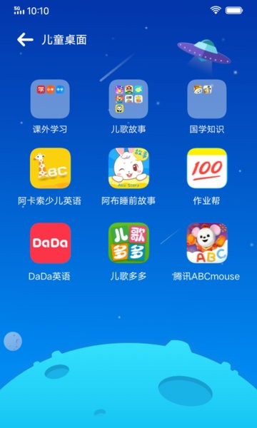 儿童模式app