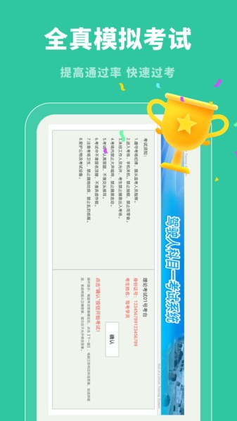 驾照帮驾考题库v2.11401.2 安卓版