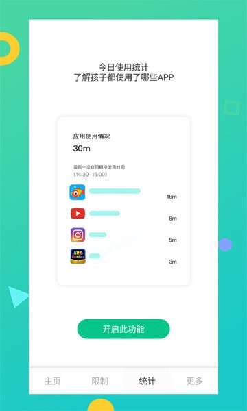 儿童模式手机锁v231121.1安卓版