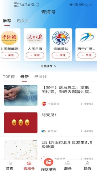 大美青海v2.6.5安卓版