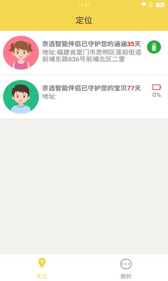 儿童智能伴侣v1.1.1 安卓版