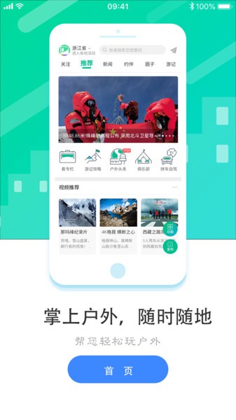 徒户外网app