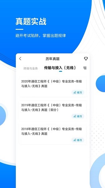 通信工程师准题库app下载