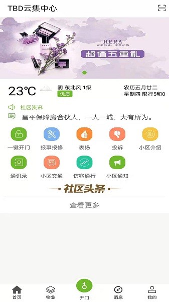 昌平保障房服务平台手机版v1.0.7.009_HX 安卓版