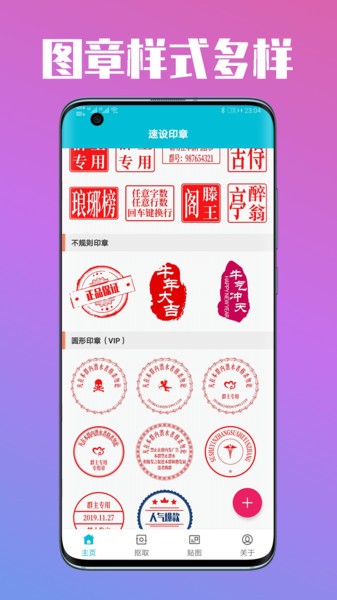 速设印章免费版v3.3.3 安卓版