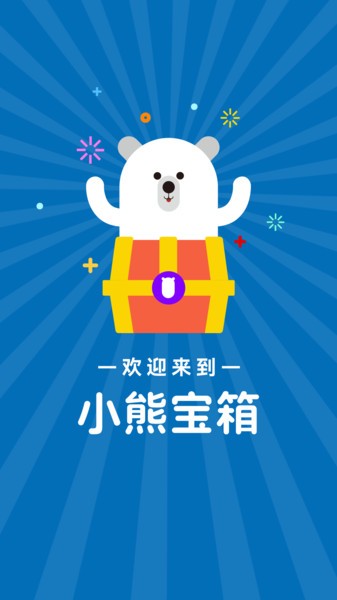小熊宝箱v1.0.1 安卓版