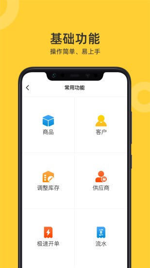 喜开单appv2.7.3安卓版