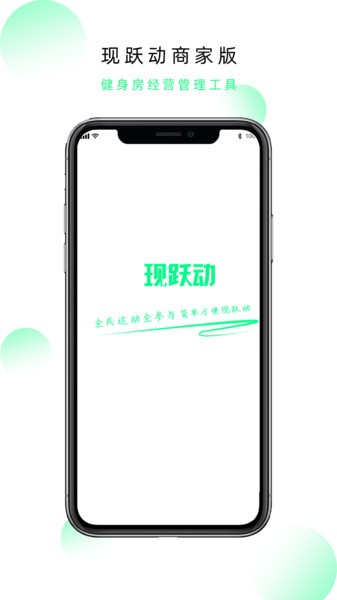现跃动商家端软件