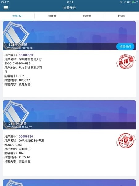 警云专业版苹果版v3.3.1 iphone版
