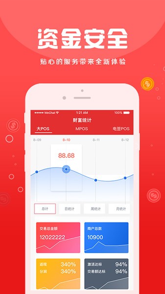 钱宝5号管家v1.2.3 安卓版