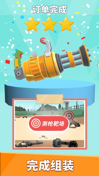 武器拼装模拟器游戏
