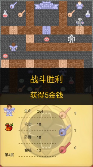 魔塔50层勇者的试炼v2.1.1安卓无限金币无敌版