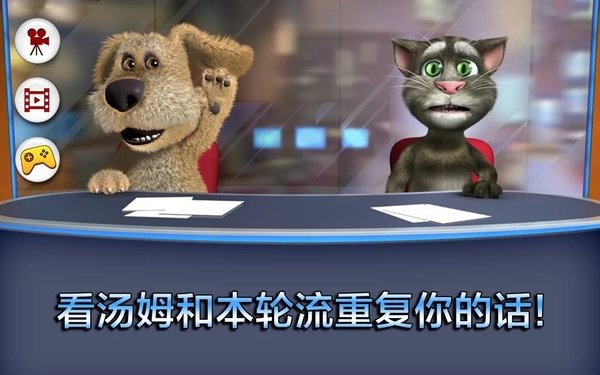 会说话的汤姆和本播报新闻新版v2.6.1.300 安卓版