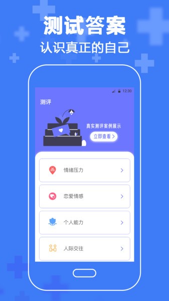 职业性格测试appv4.00安卓版