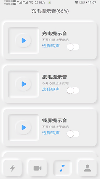 充电秀软件v1.9.4 安卓版