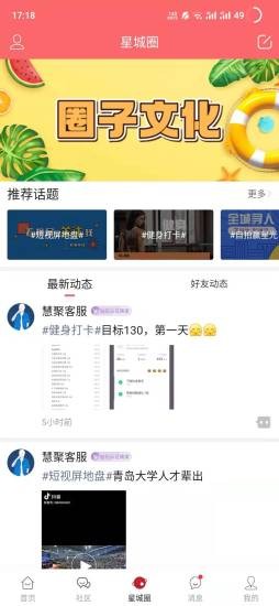 慧聚星城v2.0.0 安卓版