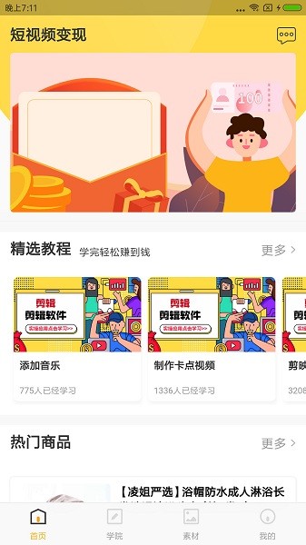 短视频变现方式学习平台v1.0.8 安卓版