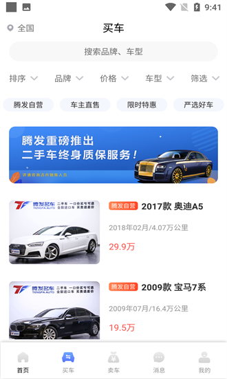 腾发名车官方版v1.8.7安卓版