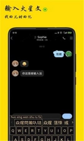 火星文输入法下载