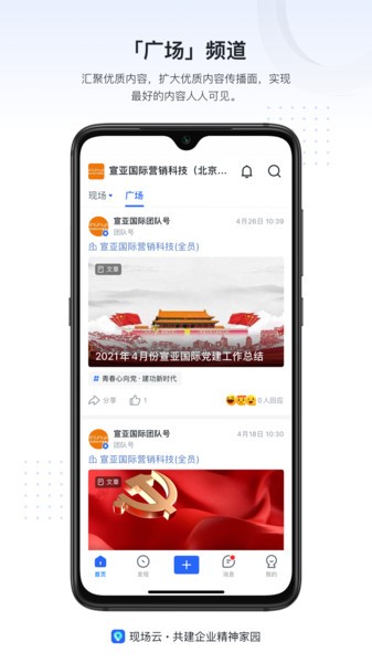 新华社现场云企业版v2.4.6安卓版安卓版