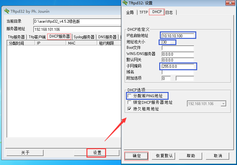 tftpd32中文版