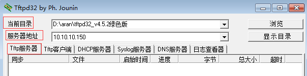 tftpd32中文版