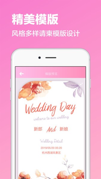 喜鹊婚礼电子请柬appv2.1.4 安卓版