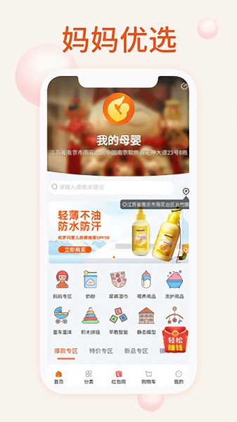 我的母婴v2.0.5 安卓版