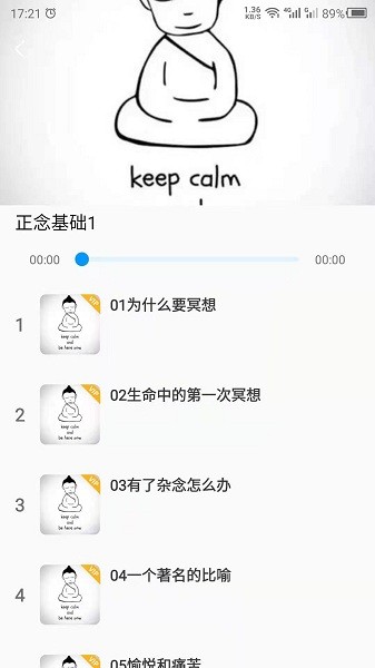 冥想app免费版v23.11.22安卓版