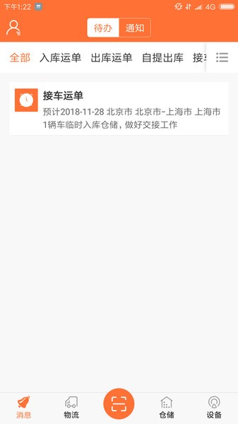 运车管家仓配版v2.0.0 安卓版