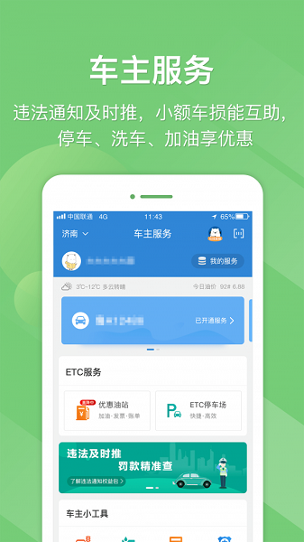 山东e高速app苹果版v5.2.4 iPhone版