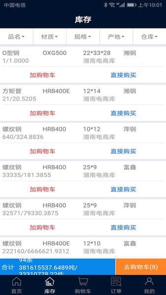 钢铁云企业版v3.5.5 安卓版