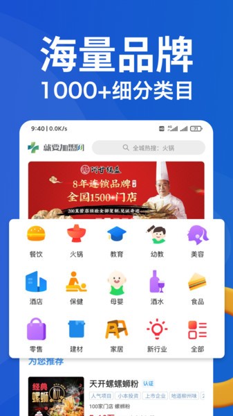 就要加盟网官方